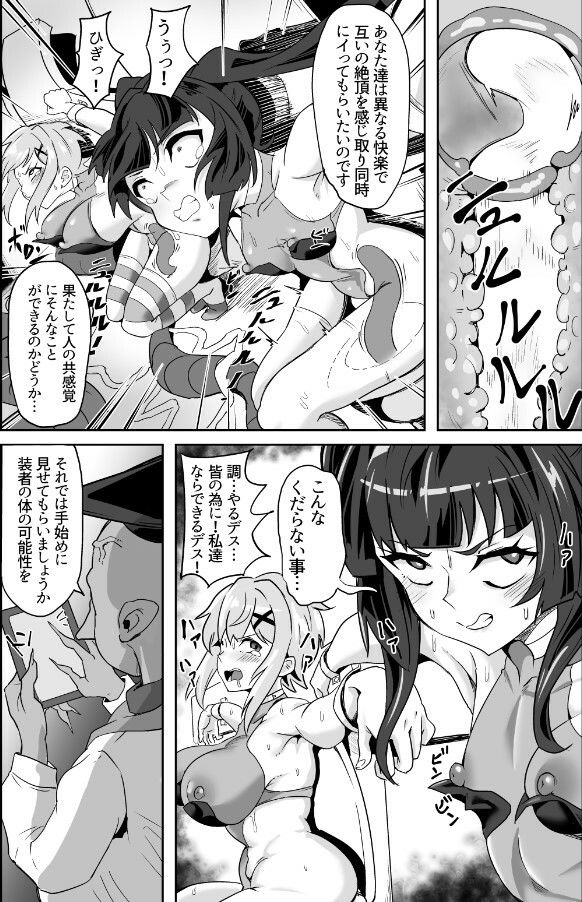 調と切歌の同時絶頂ユニゾン教室 サンプル4ページ目
