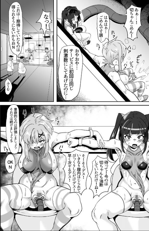 調と切歌の同時絶頂ユニゾン教室 サンプル6ページ目
