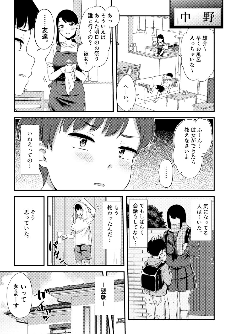 隣の家のおねーさんと… サンプル2ページ目
