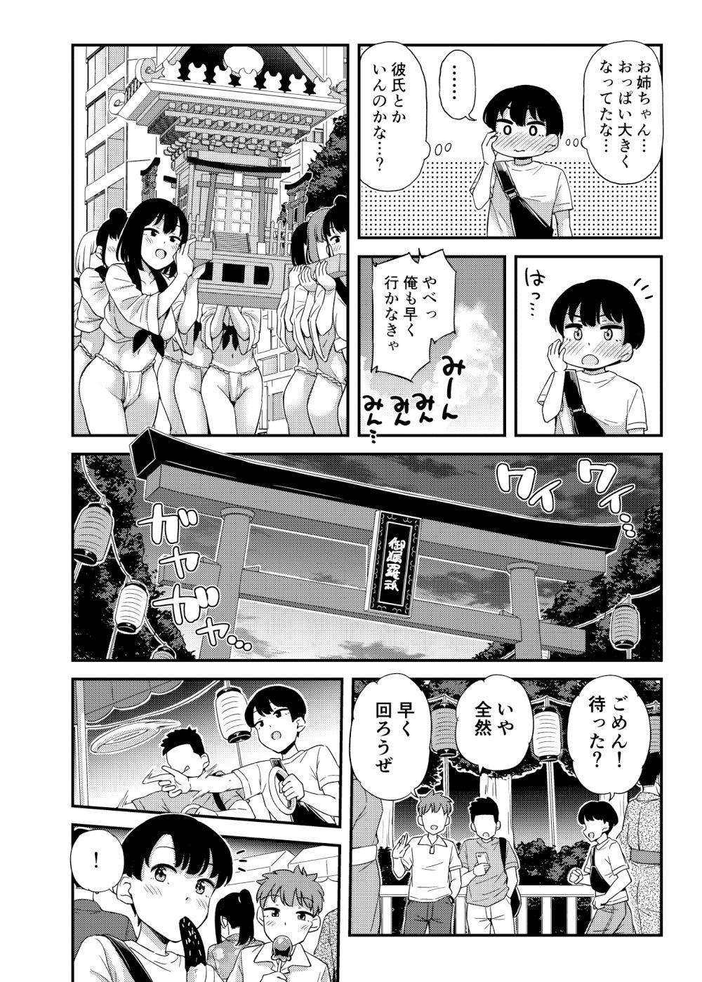 隣の家のおねーさんと… サンプル5ページ目