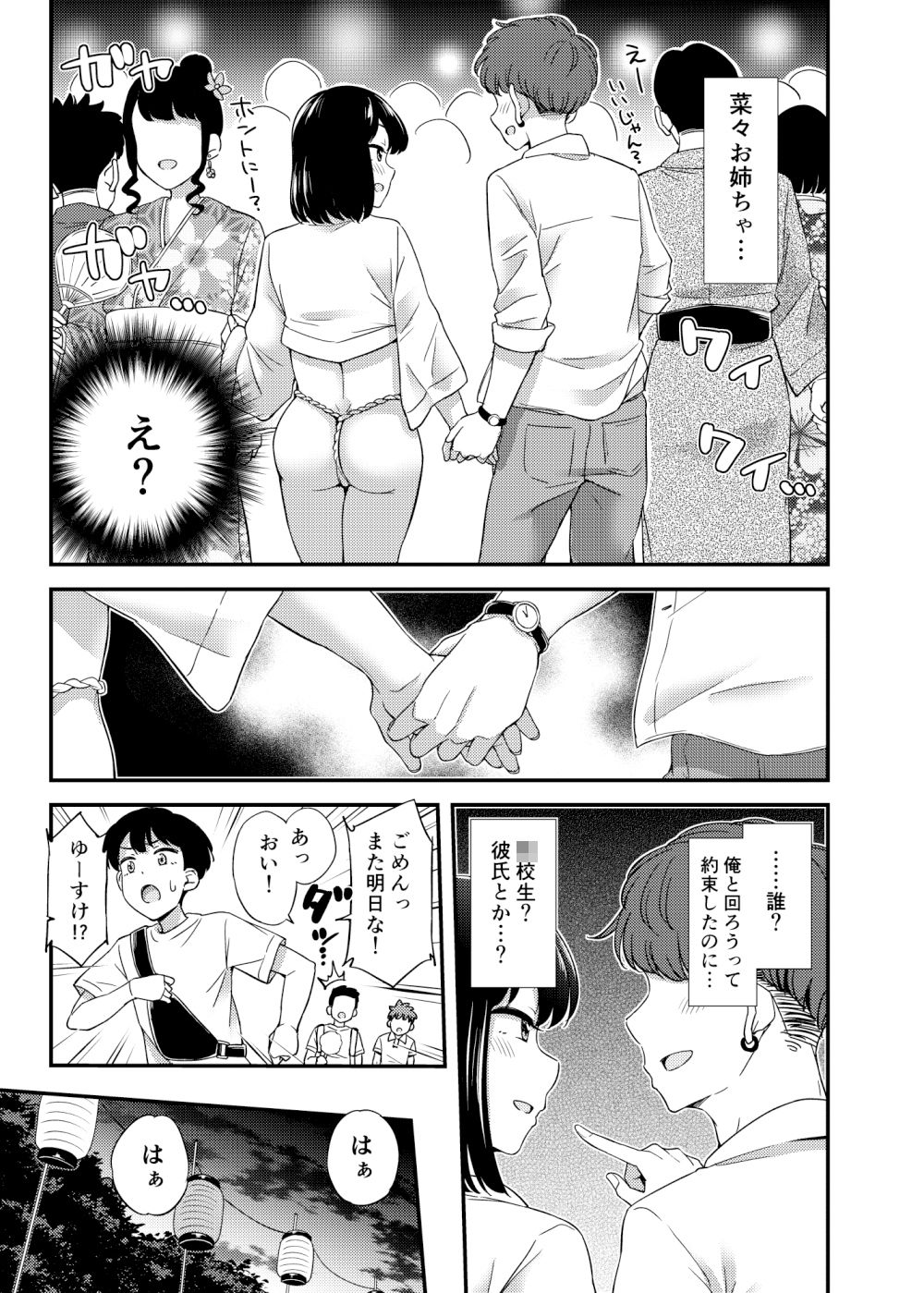 隣の家のおねーさんと… サンプル6ページ目