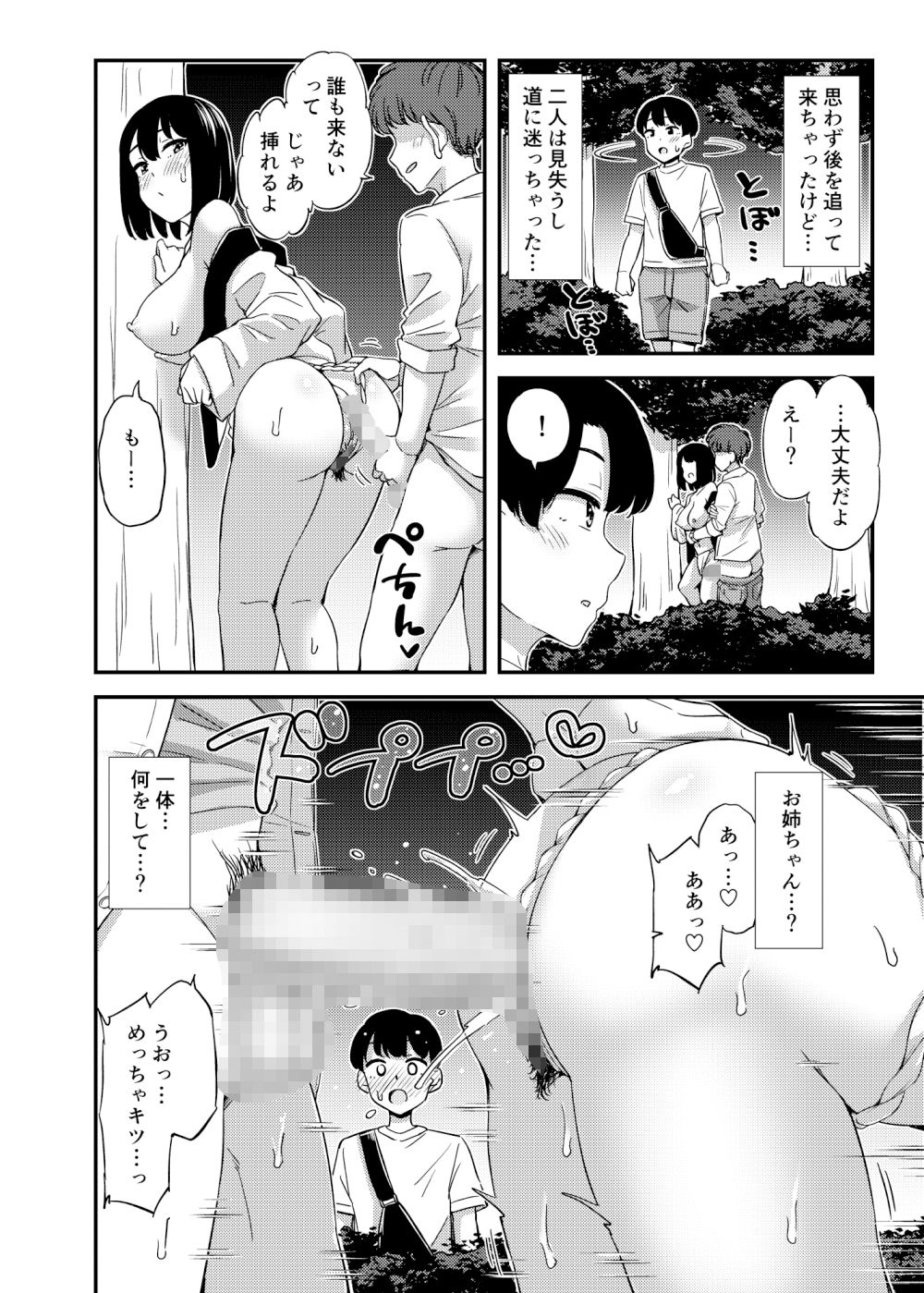隣の家のおねーさんと… サンプル7ページ目