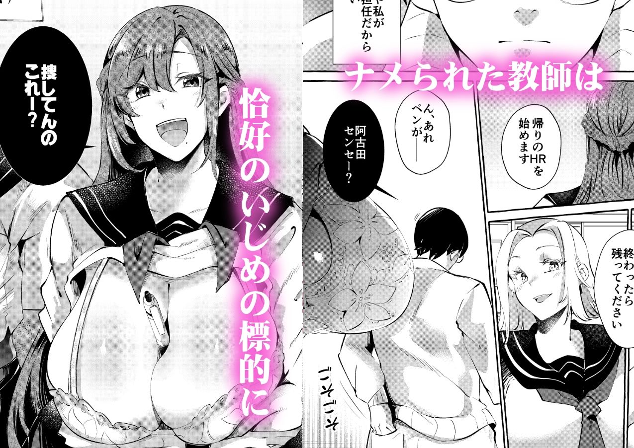 逆レいじめ〜気弱教師は一軍女子の玩具〜 サンプル1ページ目