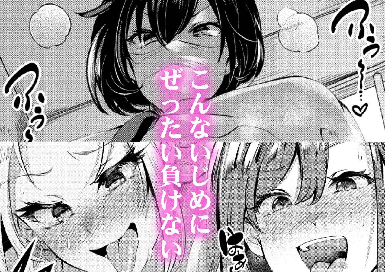 逆レいじめ〜気弱教師は一軍女子の玩具〜 サンプル5ページ目