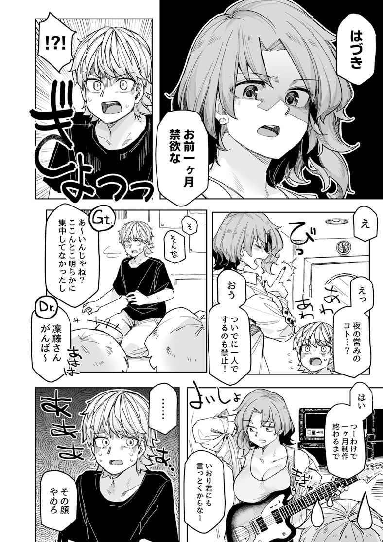 ストイック月間！ サンプル4ページ目