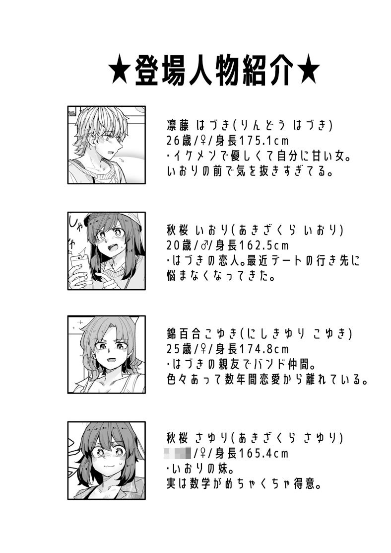 男装女子×女装男子 もっといちゃいちゃ編 サンプル1ページ目