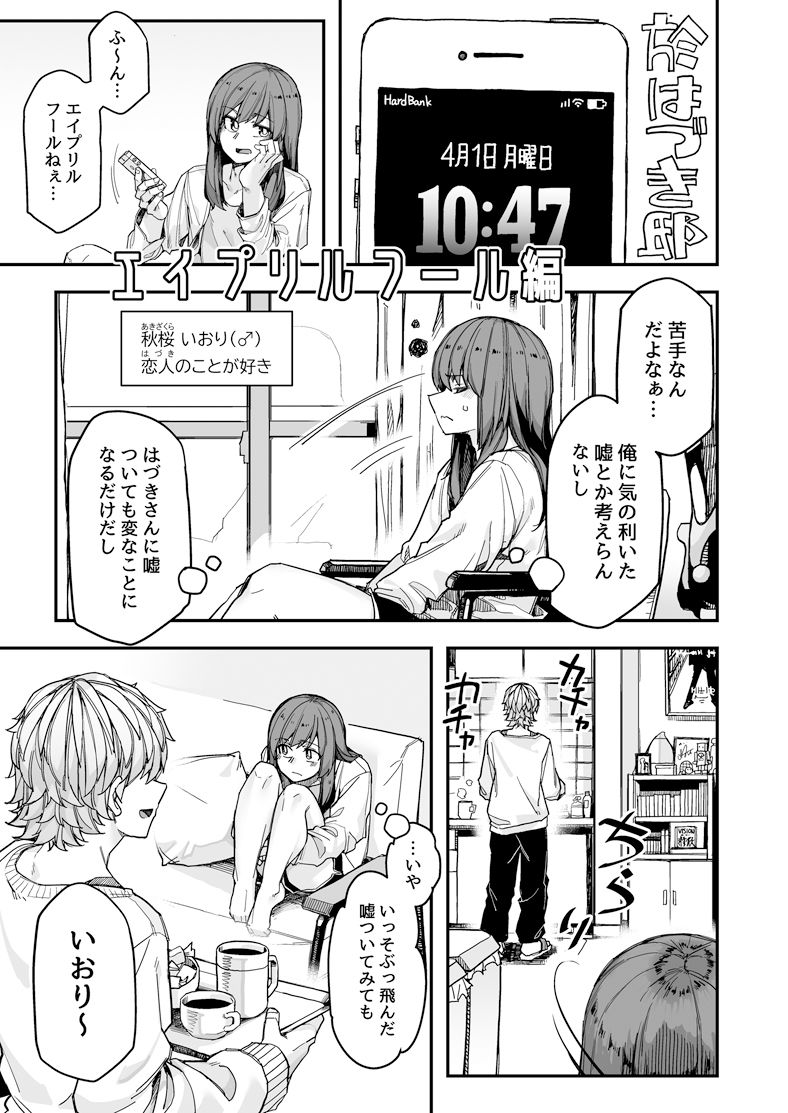 男装女子×女装男子 もっといちゃいちゃ編 サンプル2ページ目
