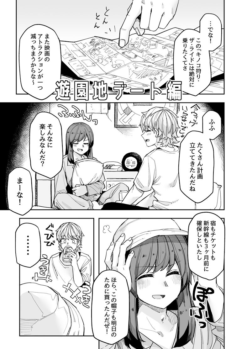 男装女子×女装男子 もっといちゃいちゃ編 サンプル3ページ目