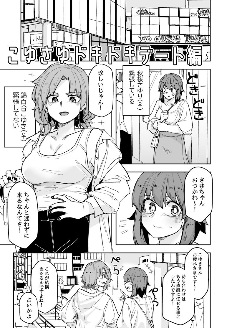 男装女子×女装男子 もっといちゃいちゃ編 サンプル4ページ目