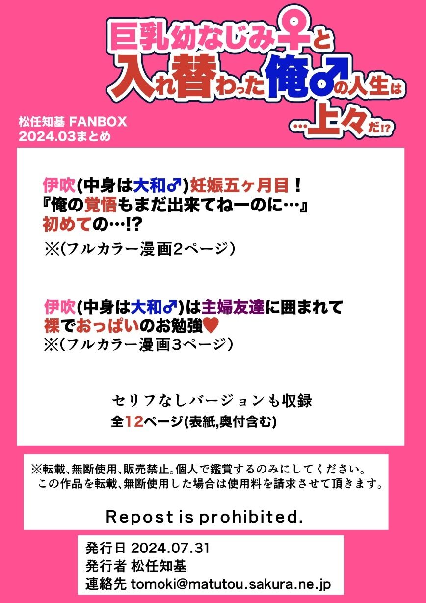 【JP/EN】巨乳幼なじみ♀と入れ替わった俺♂の人生は…上々だ！？_（松任知基FANBOX2024.3まとめ） サンプル3ページ目