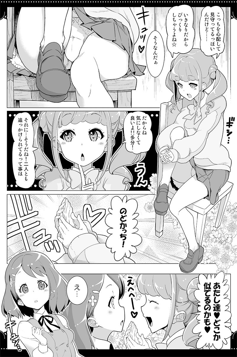 百合えっちで強くなるプリティキュアな乙女たち〜ヒーリングっど編〜1＆2 サンプル3ページ目