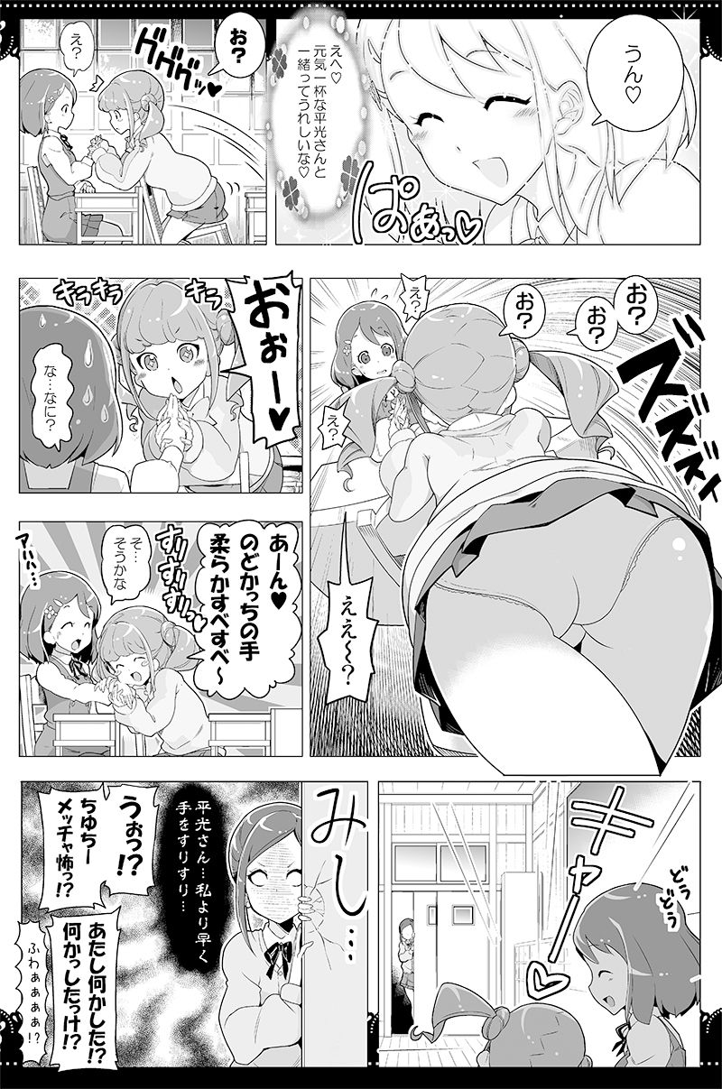 百合えっちで強くなるプリティキュアな乙女たち〜ヒーリングっど編〜1＆2 サンプル4ページ目