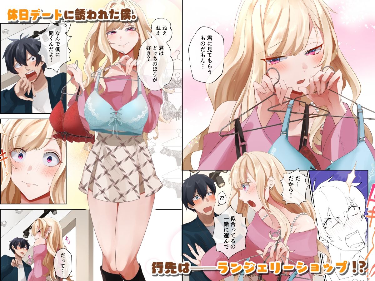 クラスのギャルと生中出しし放題な同棲肉壺性活始めました。3 サンプル1ページ目