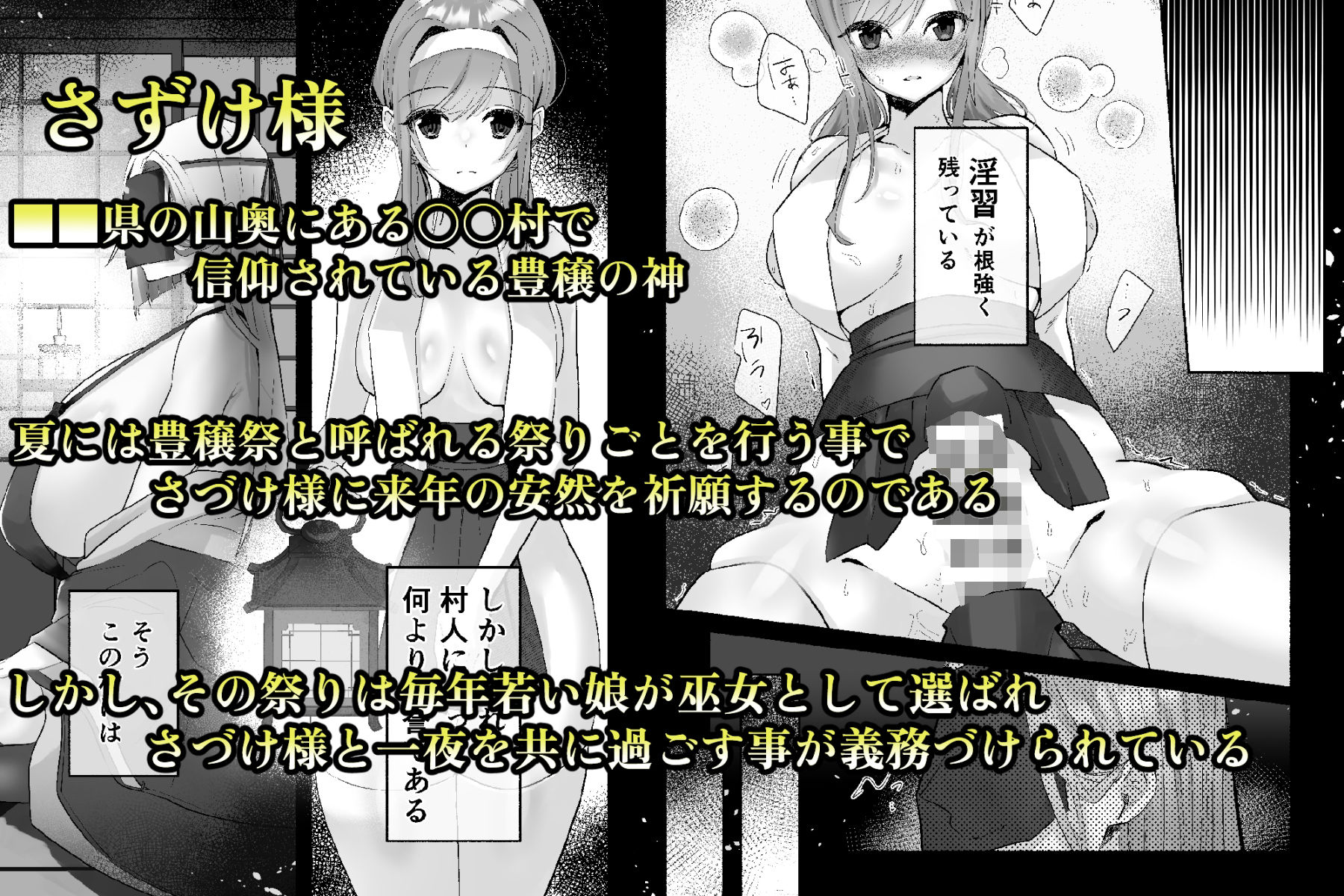 淫習のある村にて私は恋をしました サンプル2ページ目