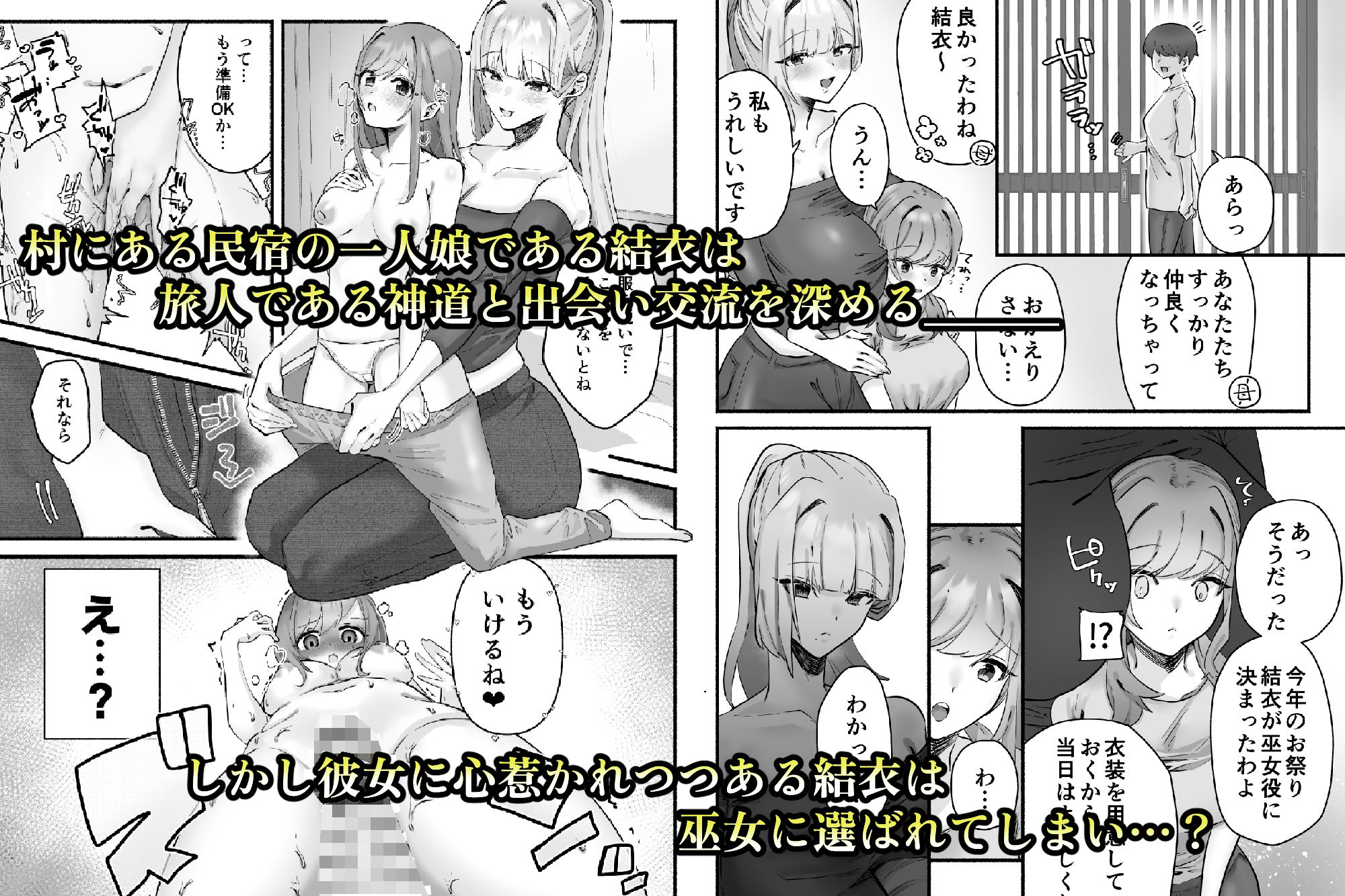 淫習のある村にて私は恋をしました サンプル3ページ目