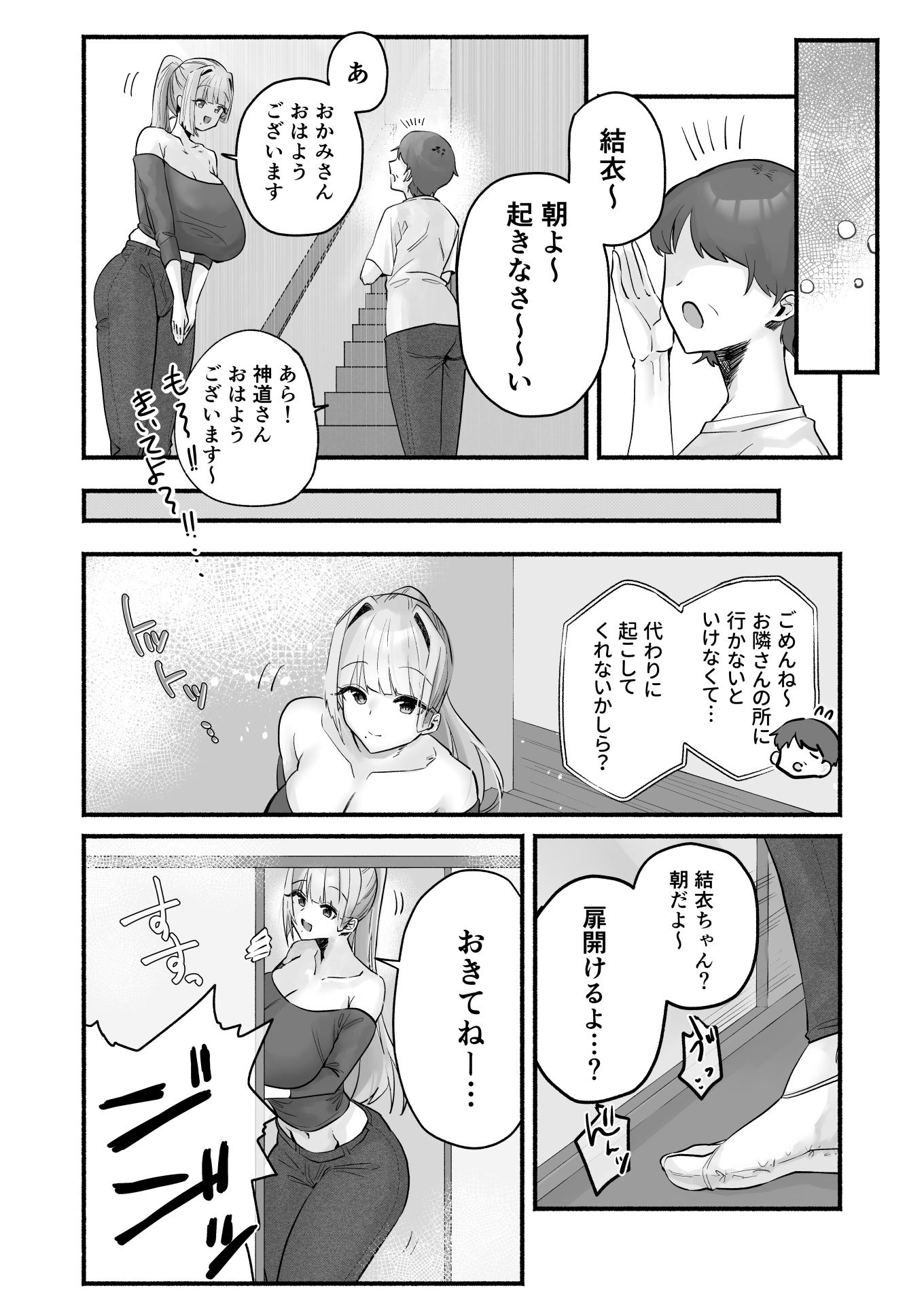 淫習のある村にて私は恋をしました サンプル4ページ目