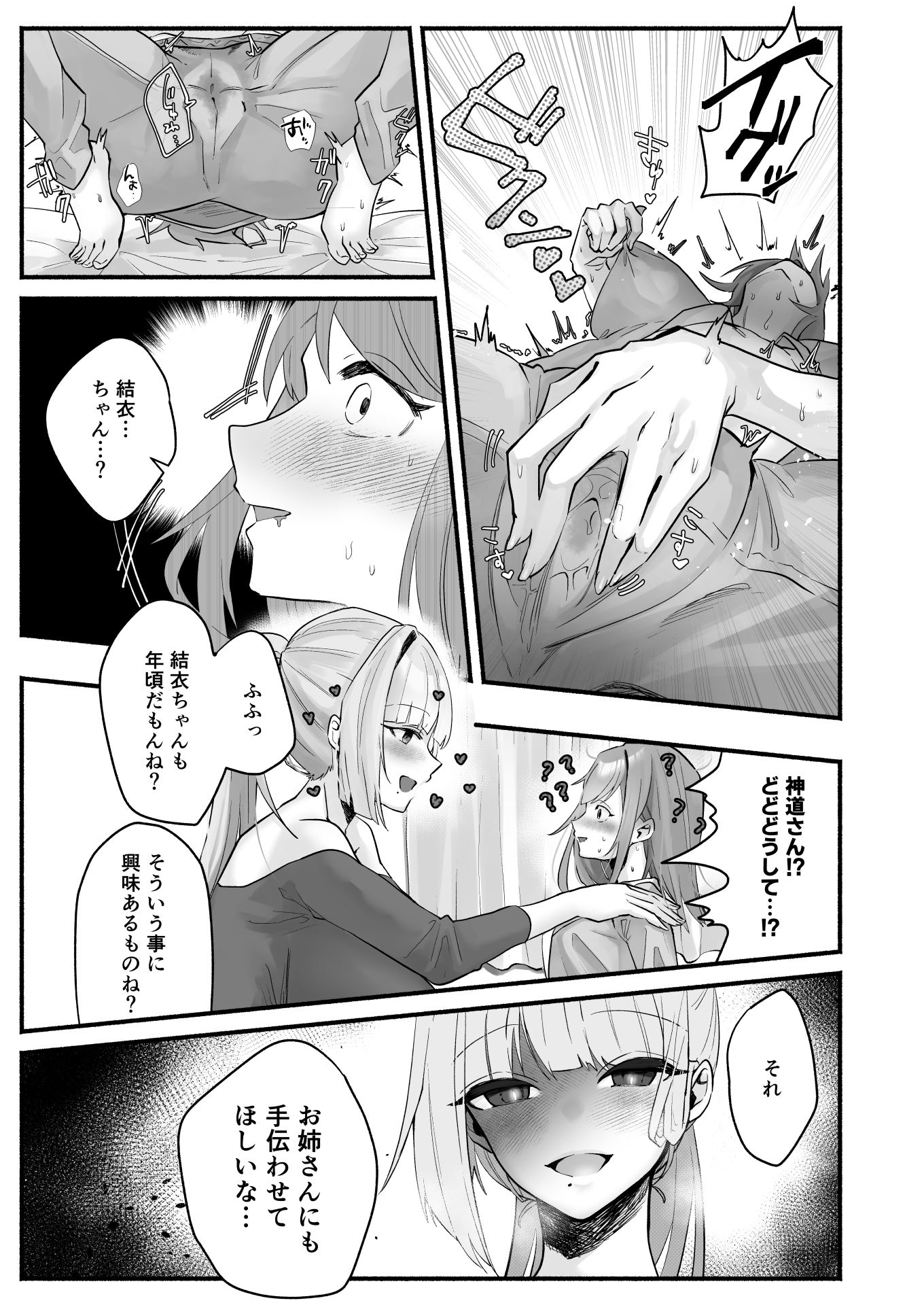 淫習のある村にて私は恋をしました サンプル5ページ目