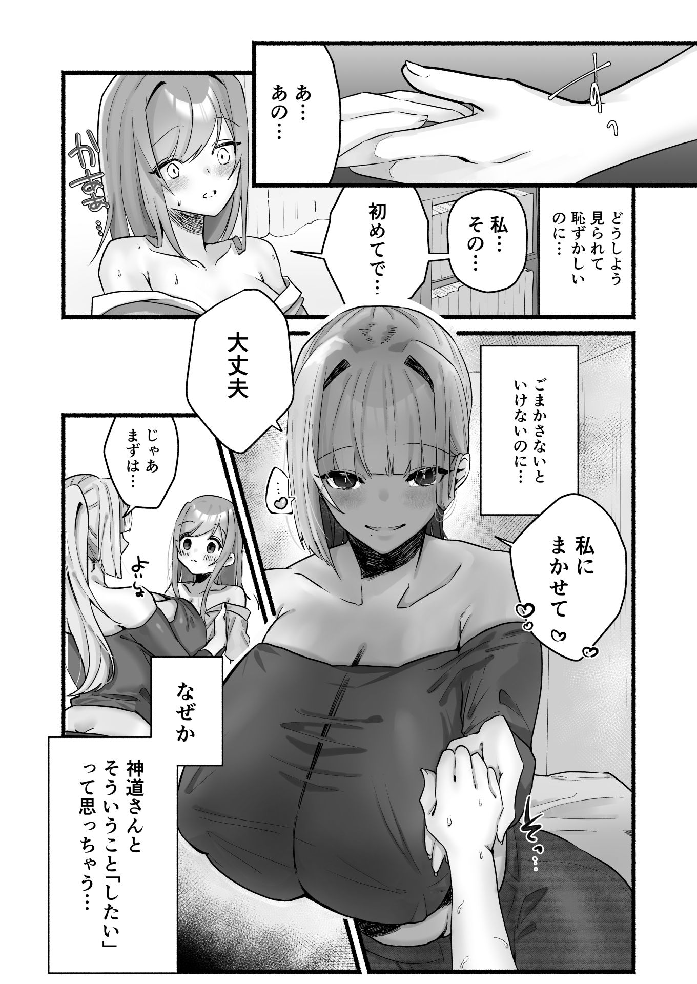 淫習のある村にて私は恋をしました サンプル6ページ目