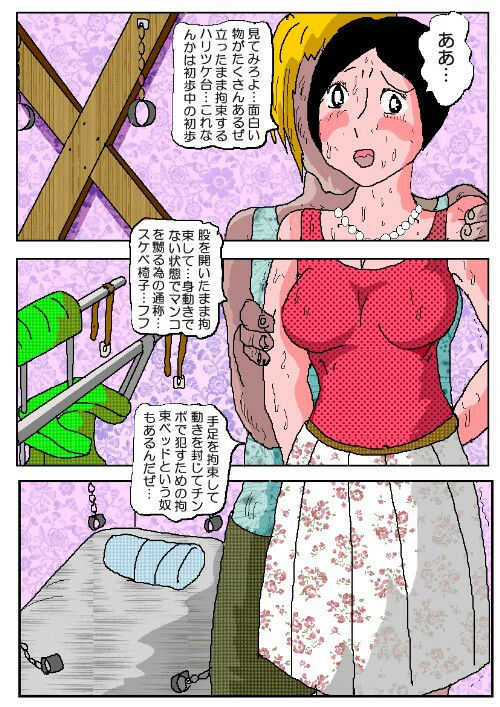 密室の肉汁調教 〇原優子2 サンプル4ページ目