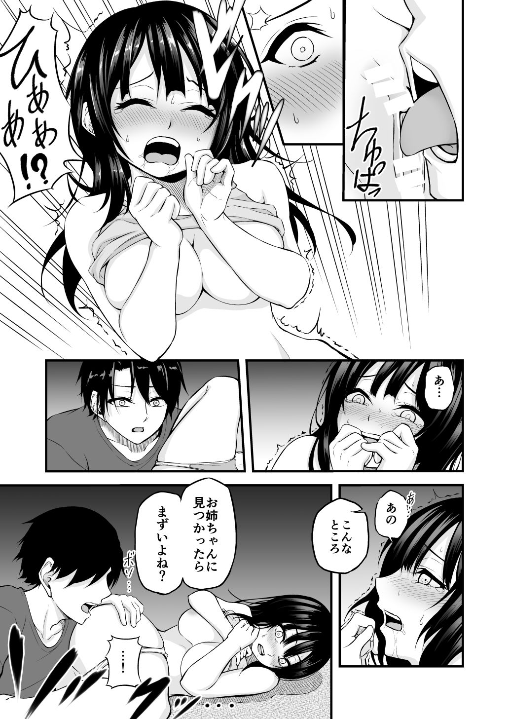 夏休みに泊まりにきた嫁の妹を睡眠姦する話 サンプル9ページ目