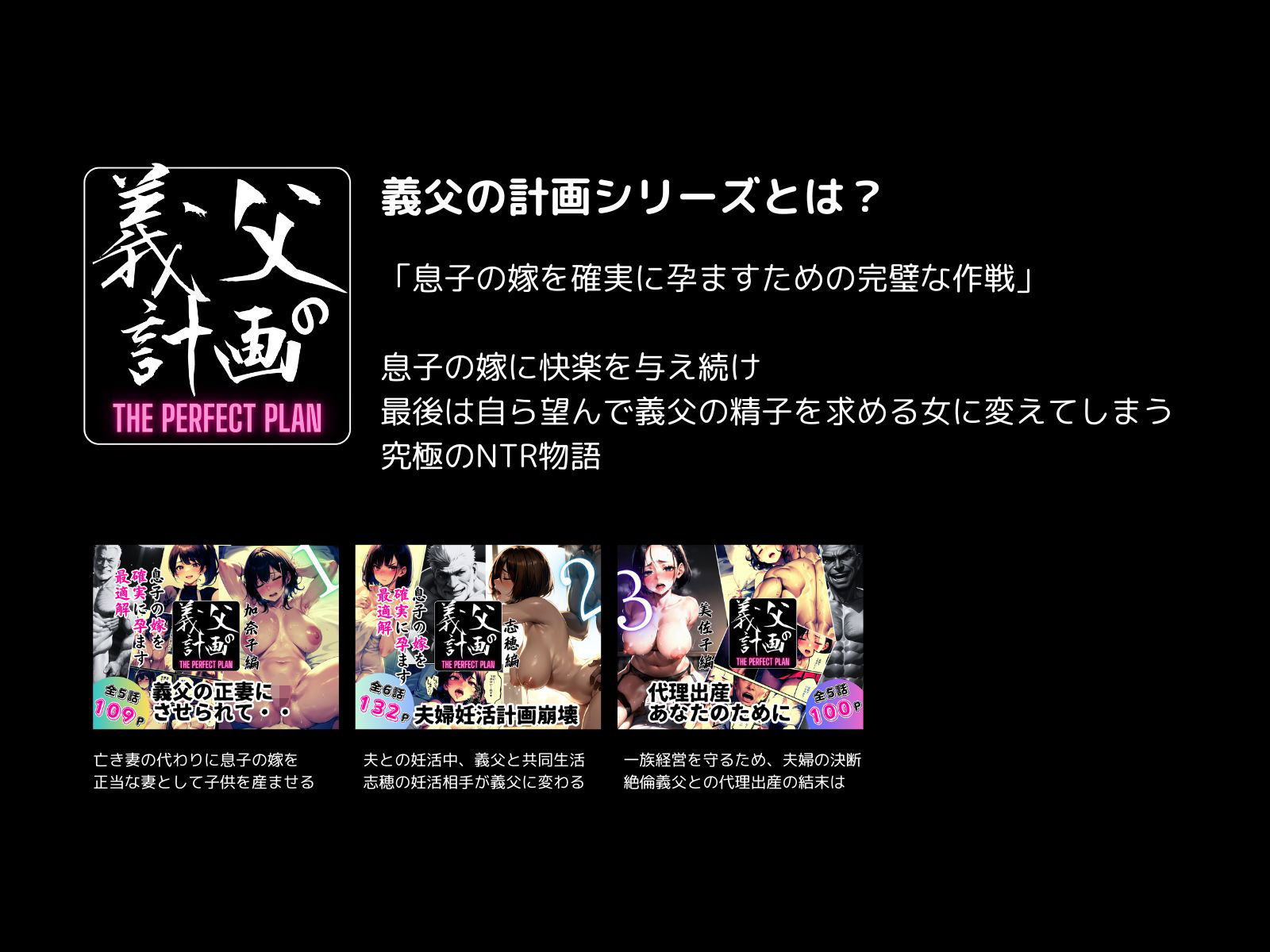 義父の計画 3 〜代理出産あなたのために〜 美佐子編 サンプル1ページ目