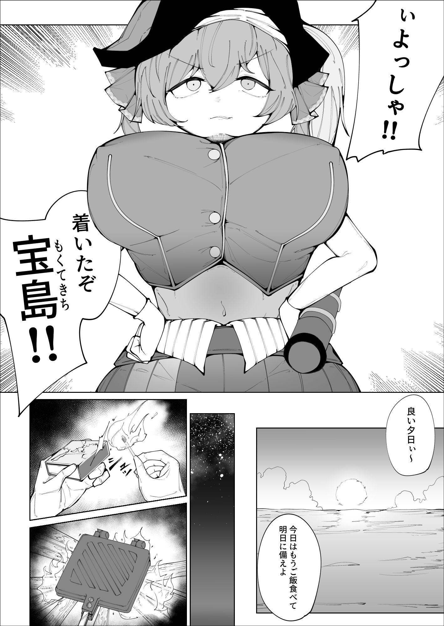 せんちょーの航悔録 サンプル2ページ目