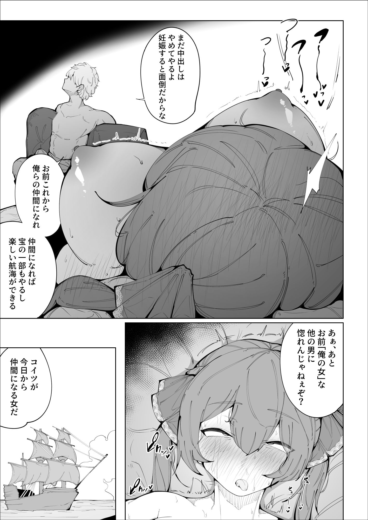 せんちょーの航悔録 サンプル3ページ目