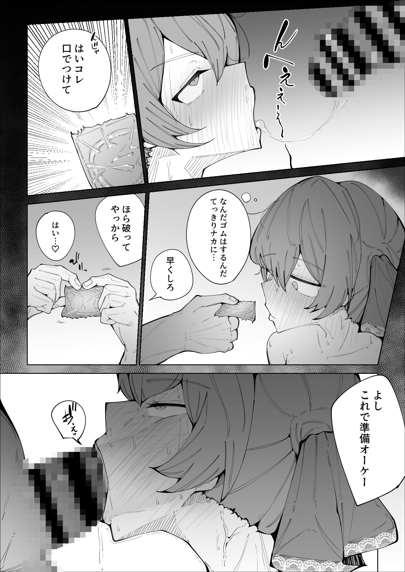 せんちょーの航悔録 サンプル7ページ目