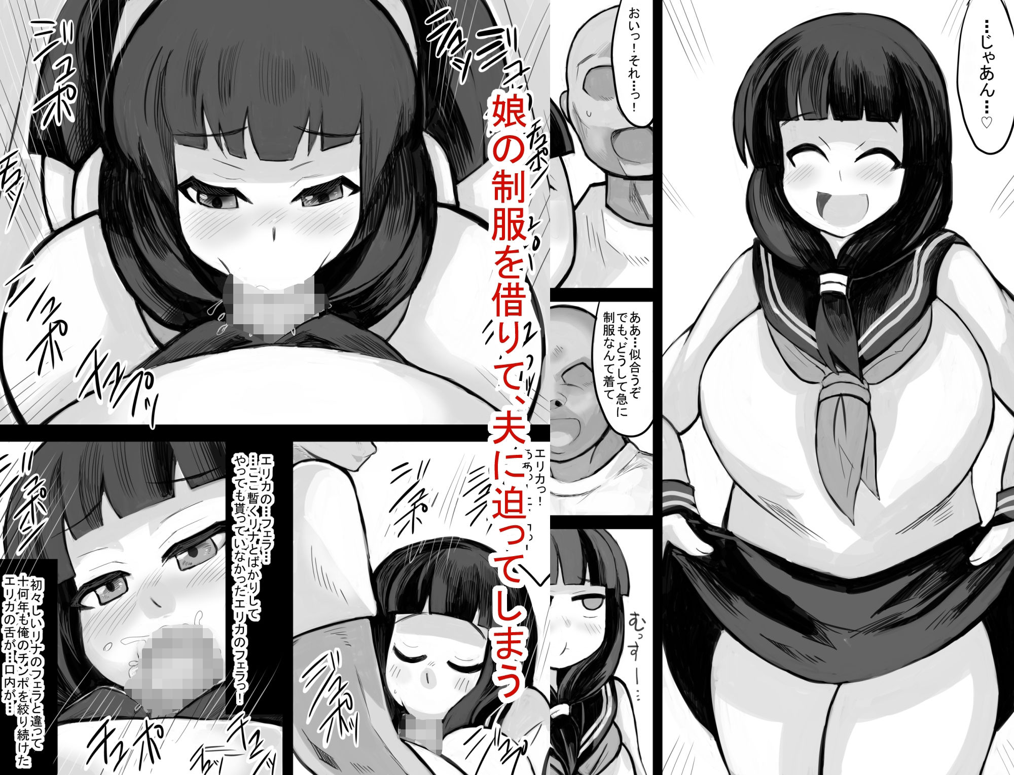 娘とセックスしまくる夫に妻嫉妬！「あなた、私も抱いてよっ！！」やっぱりセックスは何十年も使い慣れた膣が馴染むっ！馴染むぞっ！！ サンプル3ページ目