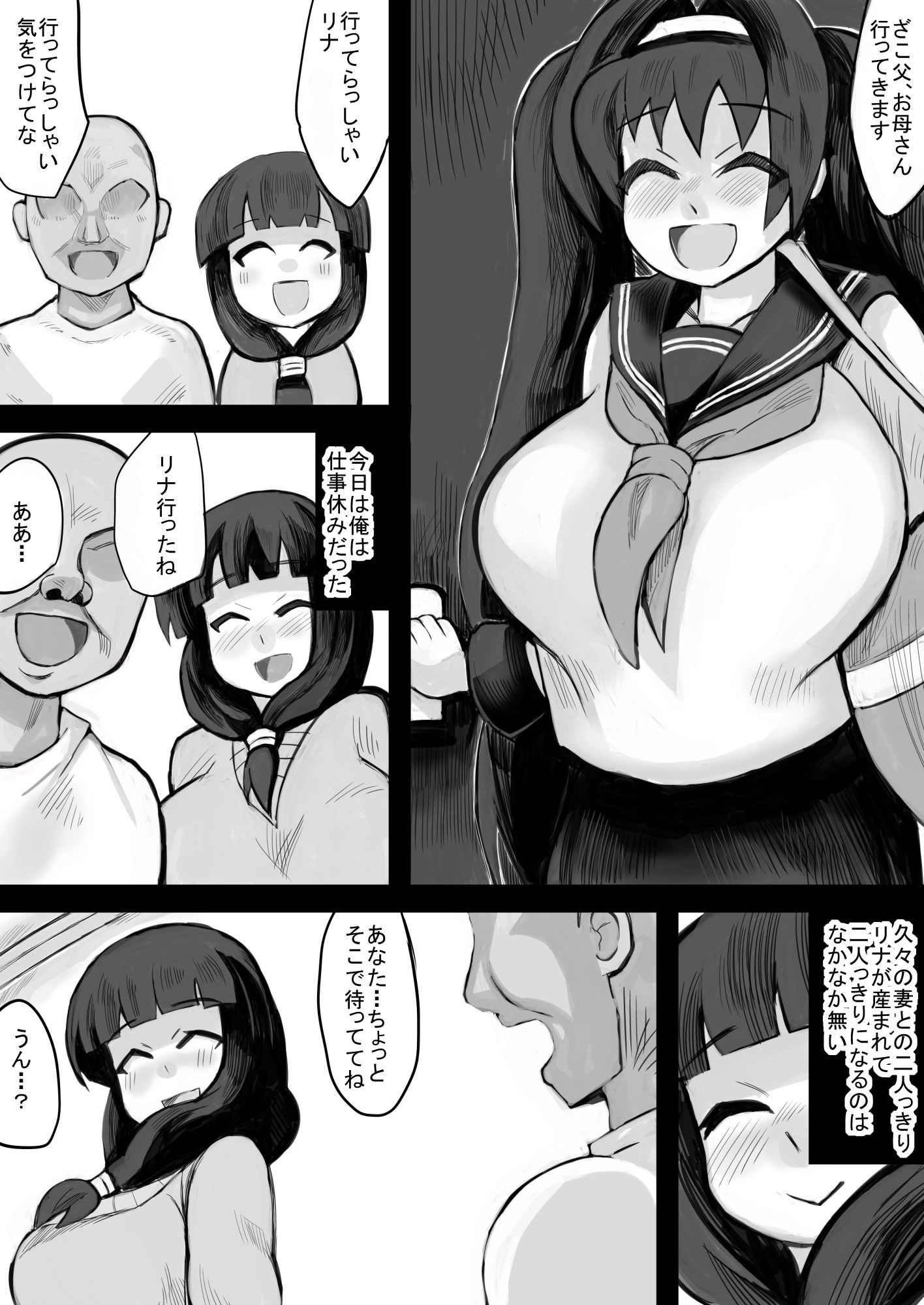 娘とセックスしまくる夫に妻嫉妬！「あなた、私も抱いてよっ！！」やっぱりセックスは何十年も使い慣れた膣が馴染むっ！馴染むぞっ！！ サンプル6ページ目
