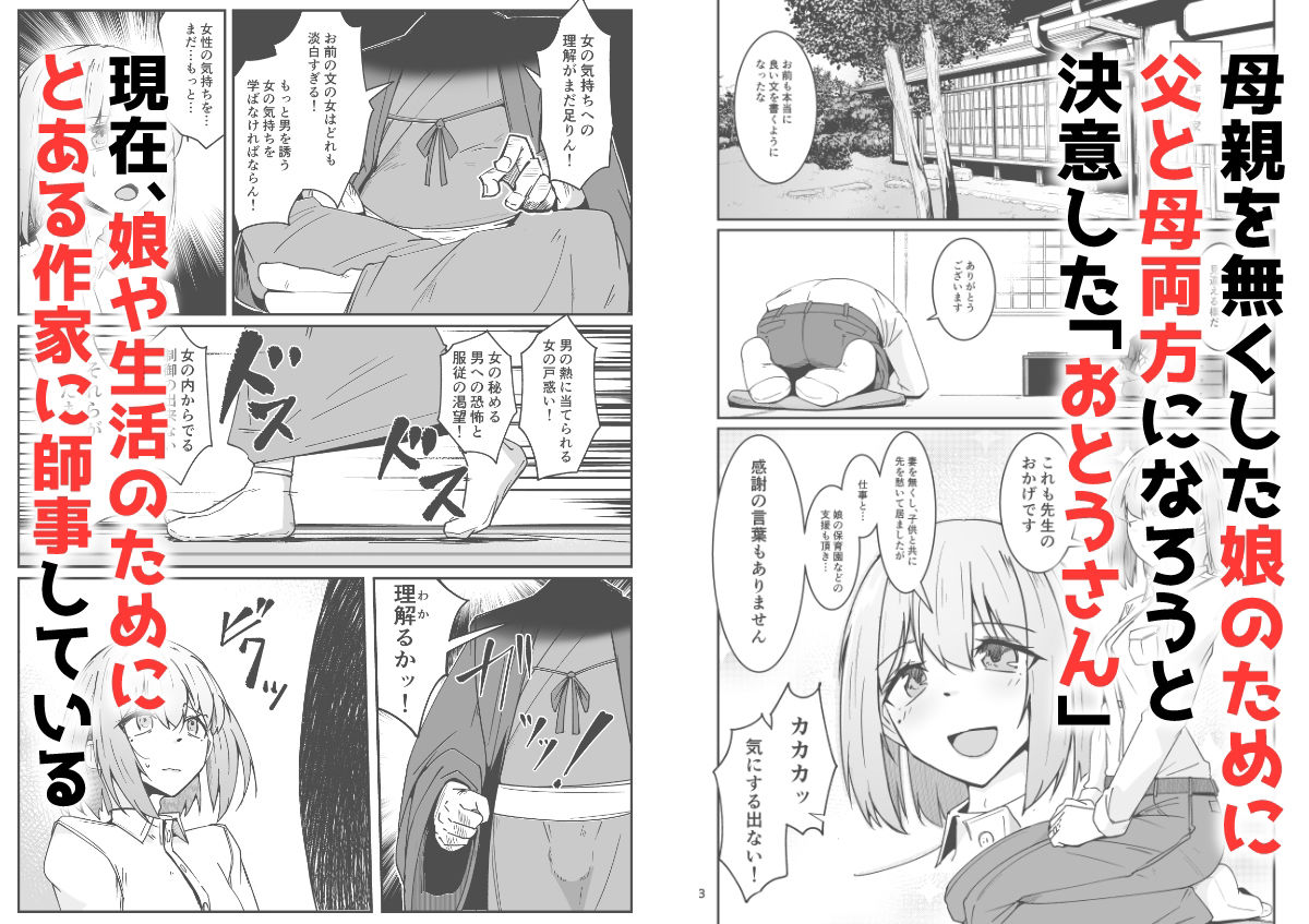 おとうさんとわたし…-1 娘と生活のためにメス化調教を受けているおとうさん サンプル1ページ目