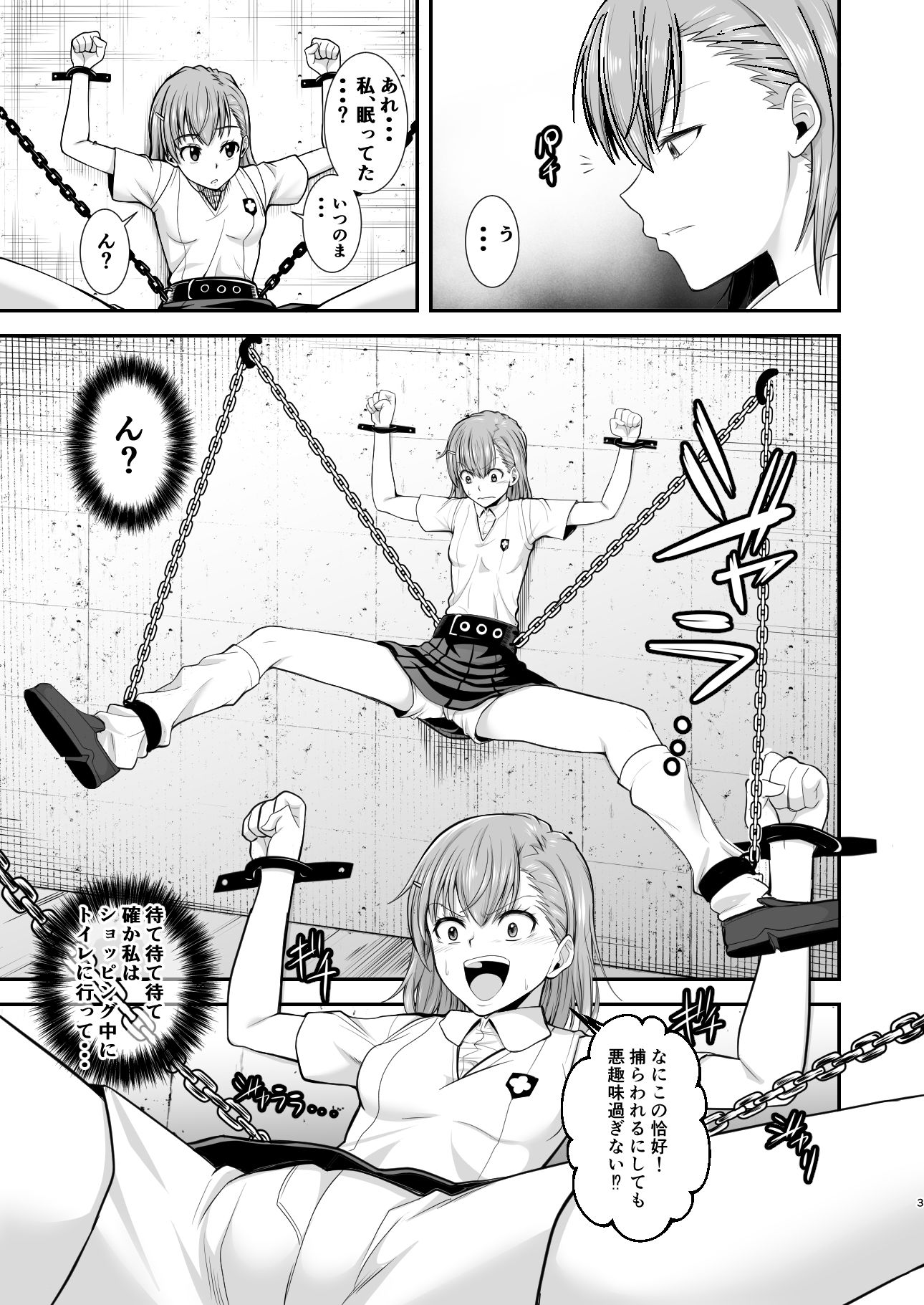 とある科学の拘束便女 サンプル2ページ目