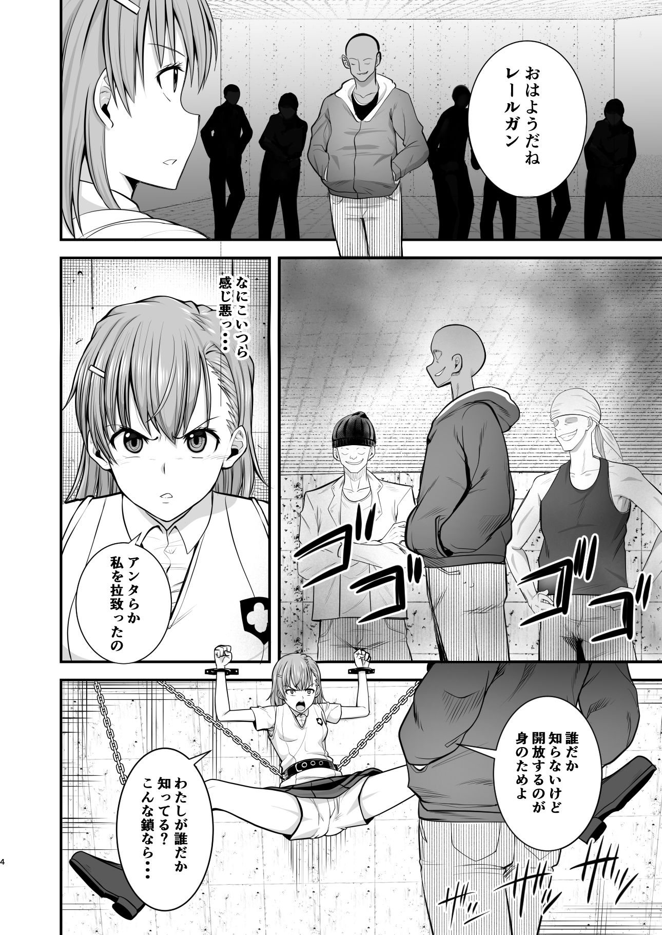 とある科学の拘束便女 サンプル3ページ目