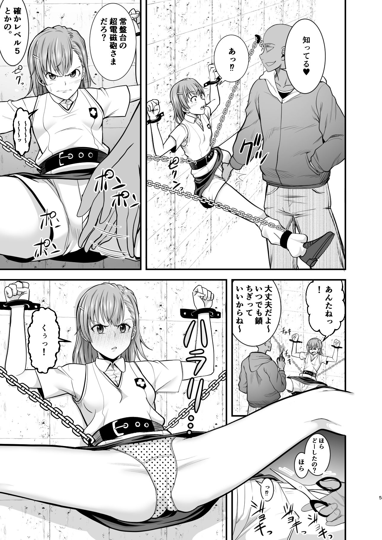 とある科学の拘束便女 サンプル4ページ目
