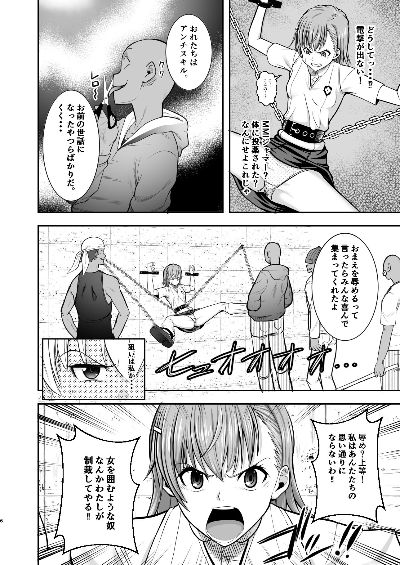 とある科学の拘束便女 サンプル5ページ目