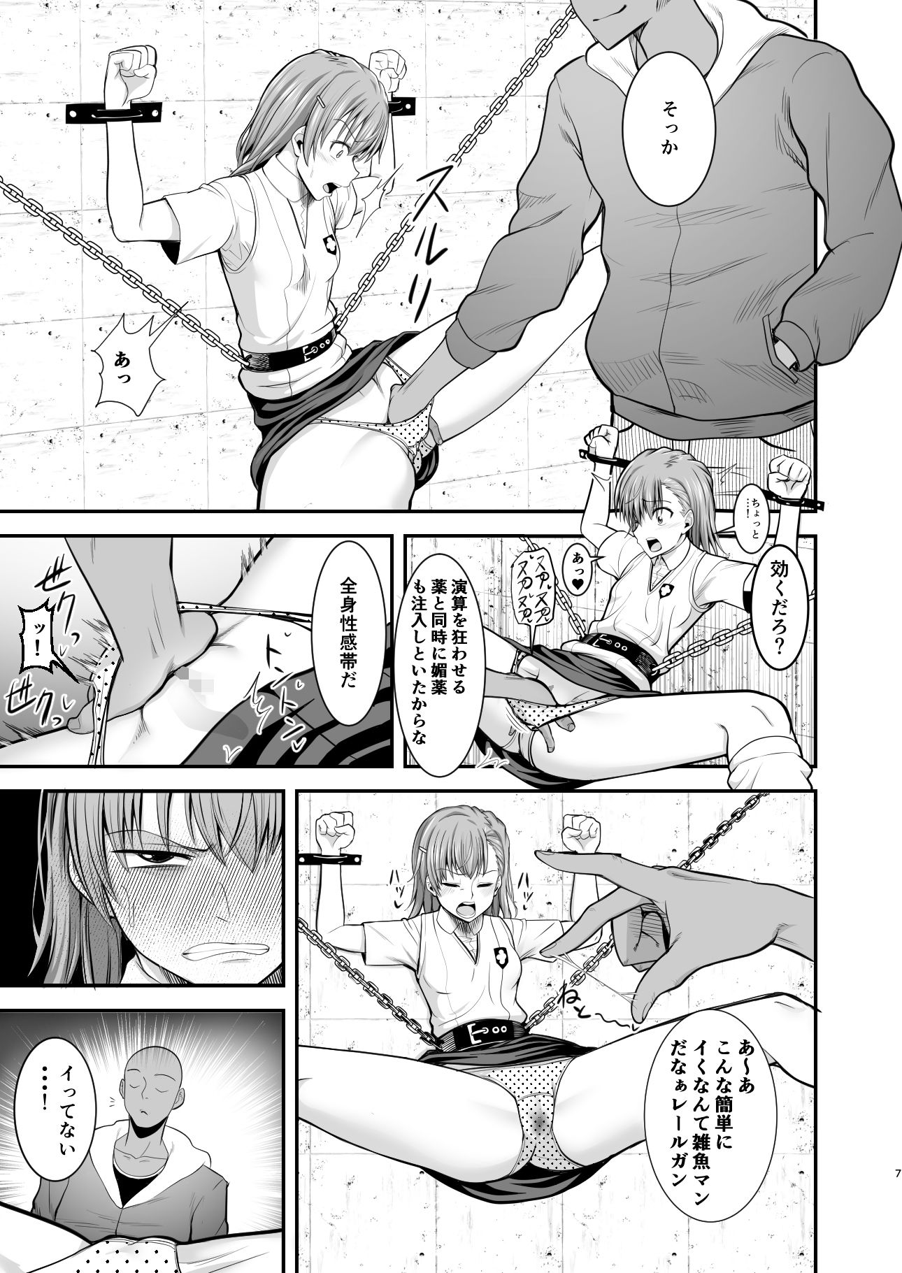 とある科学の拘束便女 サンプル6ページ目