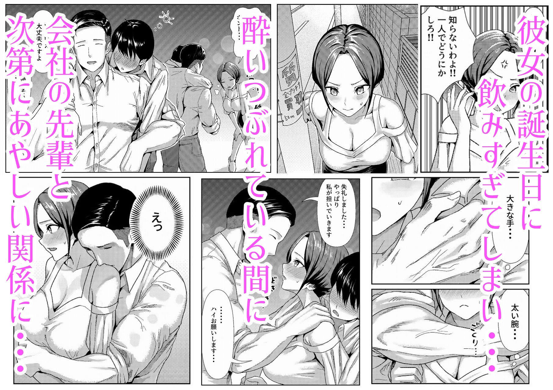 酔いつぶれている間に同棲中の彼女を先輩にNTRれてた話 サンプル2ページ目
