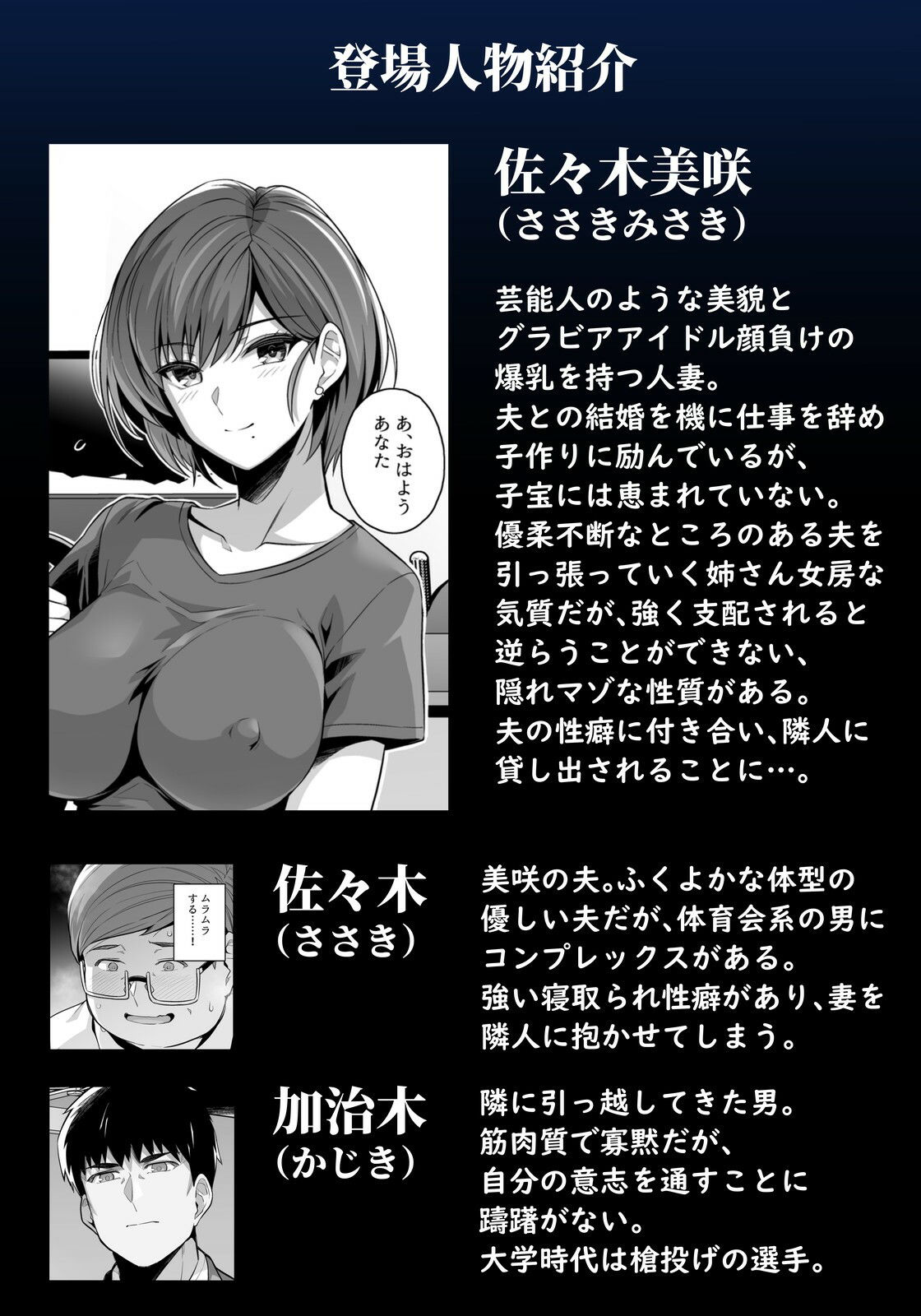 妻が、他人の雌になるまで・裏 ―ショートカット巨乳妻・佐々木美咲の場合― サンプル1ページ目