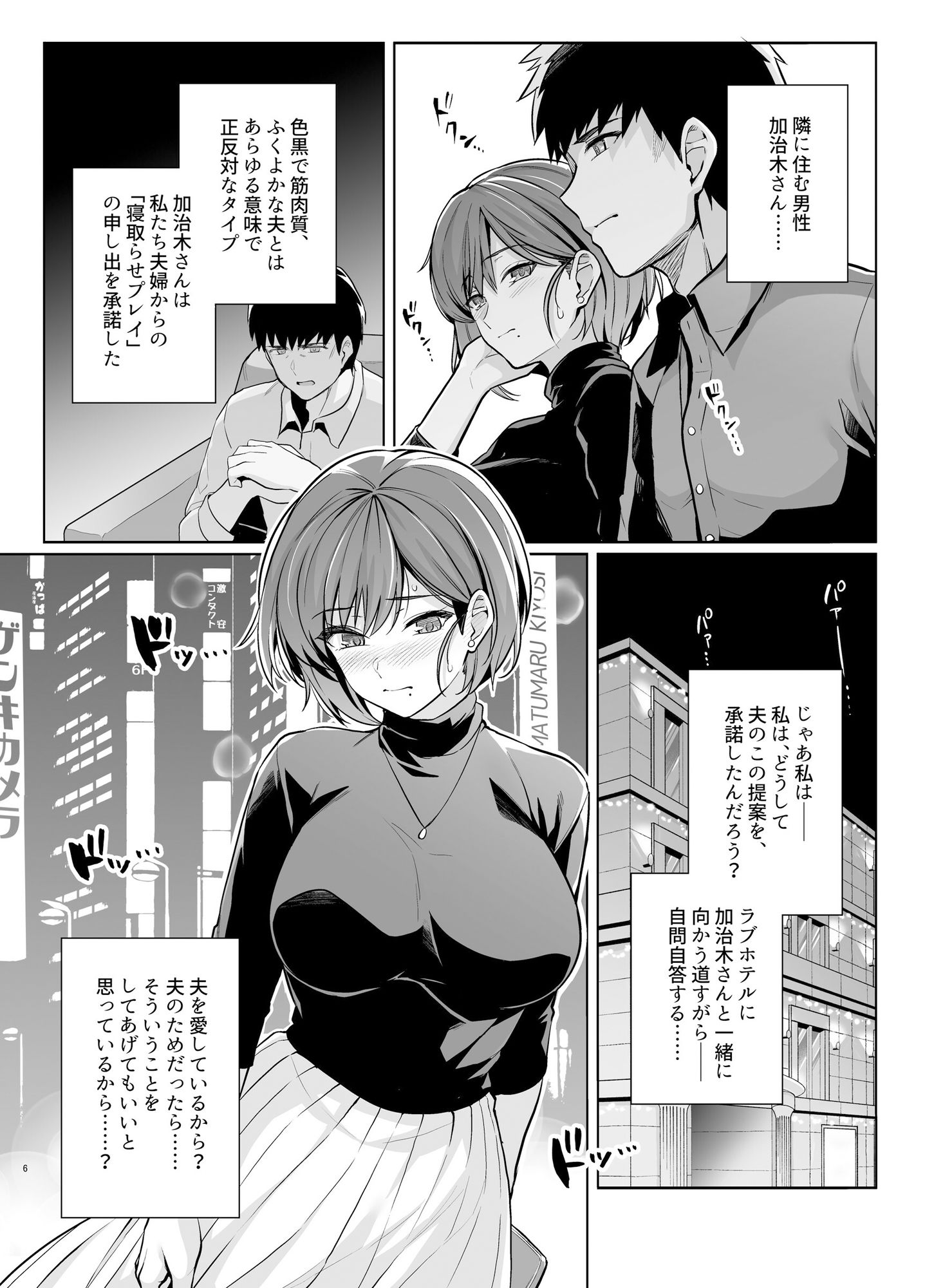 妻が、他人の雌になるまで・裏 ―ショートカット巨乳妻・佐々木美咲の場合― サンプル5ページ目