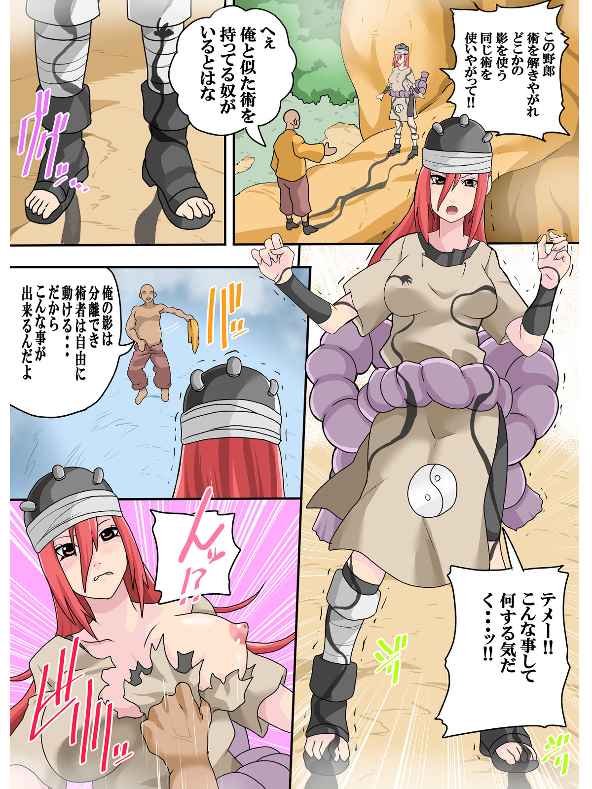 毒舌くノ一に影縛りの術 サンプル1ページ目