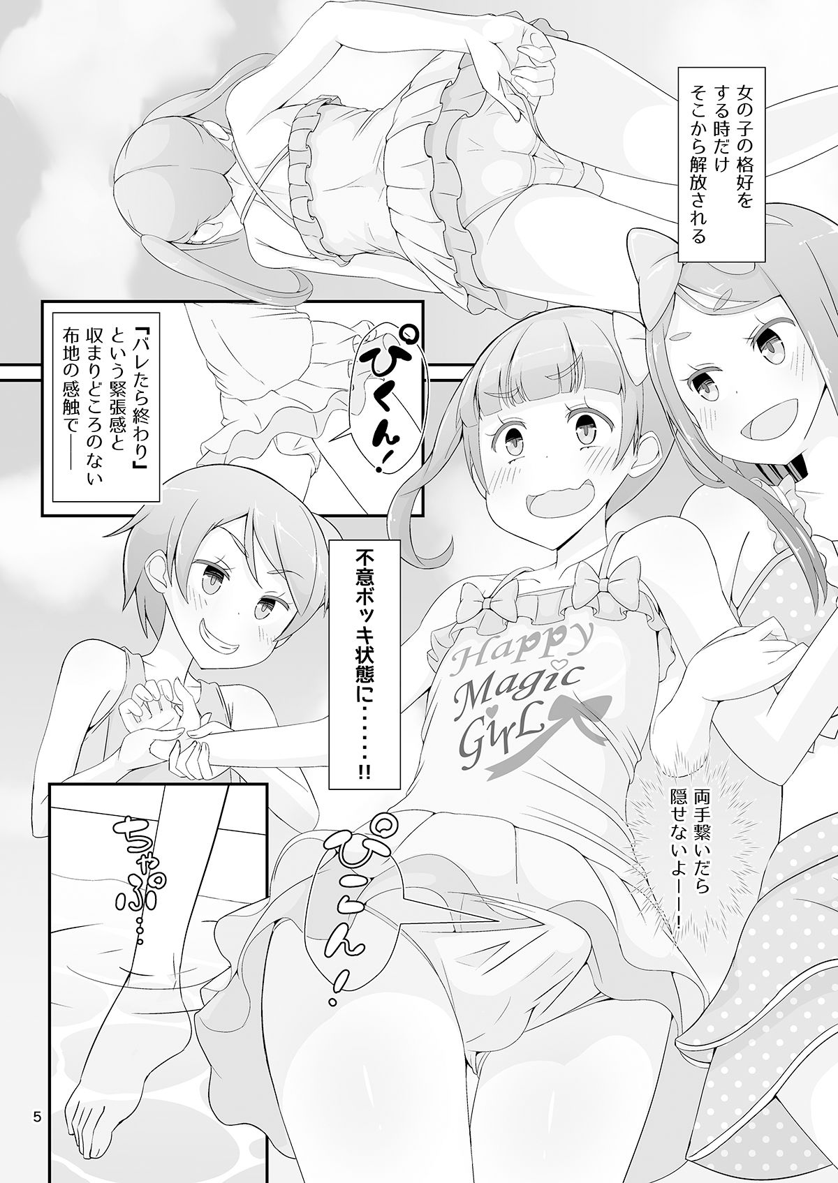 先生！プール施設とマーチングバンドと撮影会で女○装してみて！ サンプル2ページ目