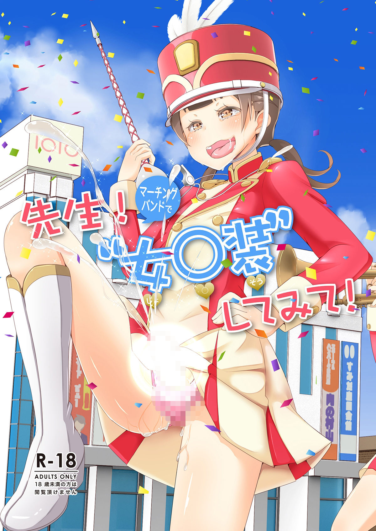 先生！プール施設とマーチングバンドと撮影会で女○装してみて！ サンプル4ページ目