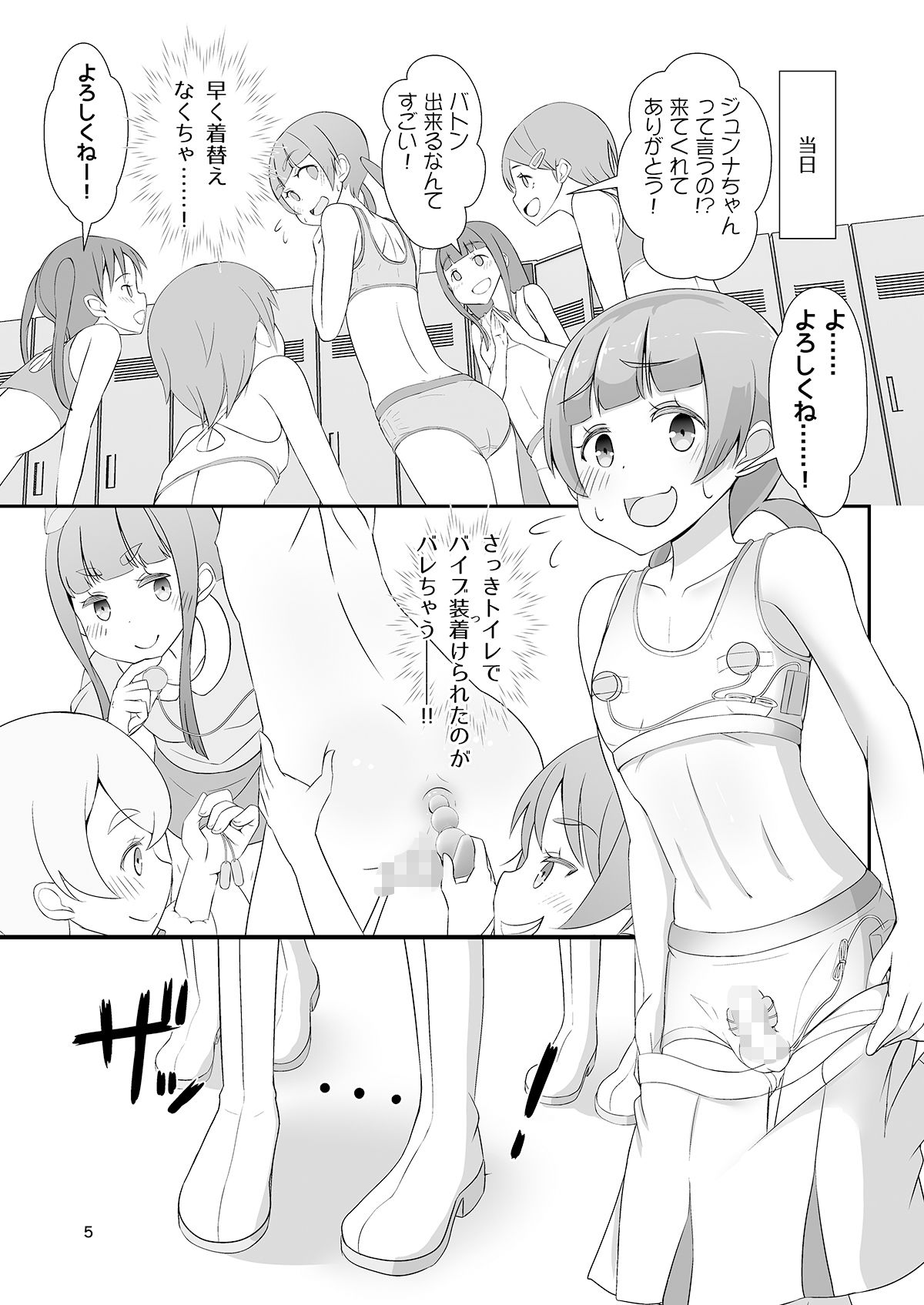 先生！プール施設とマーチングバンドと撮影会で女○装してみて！ サンプル5ページ目