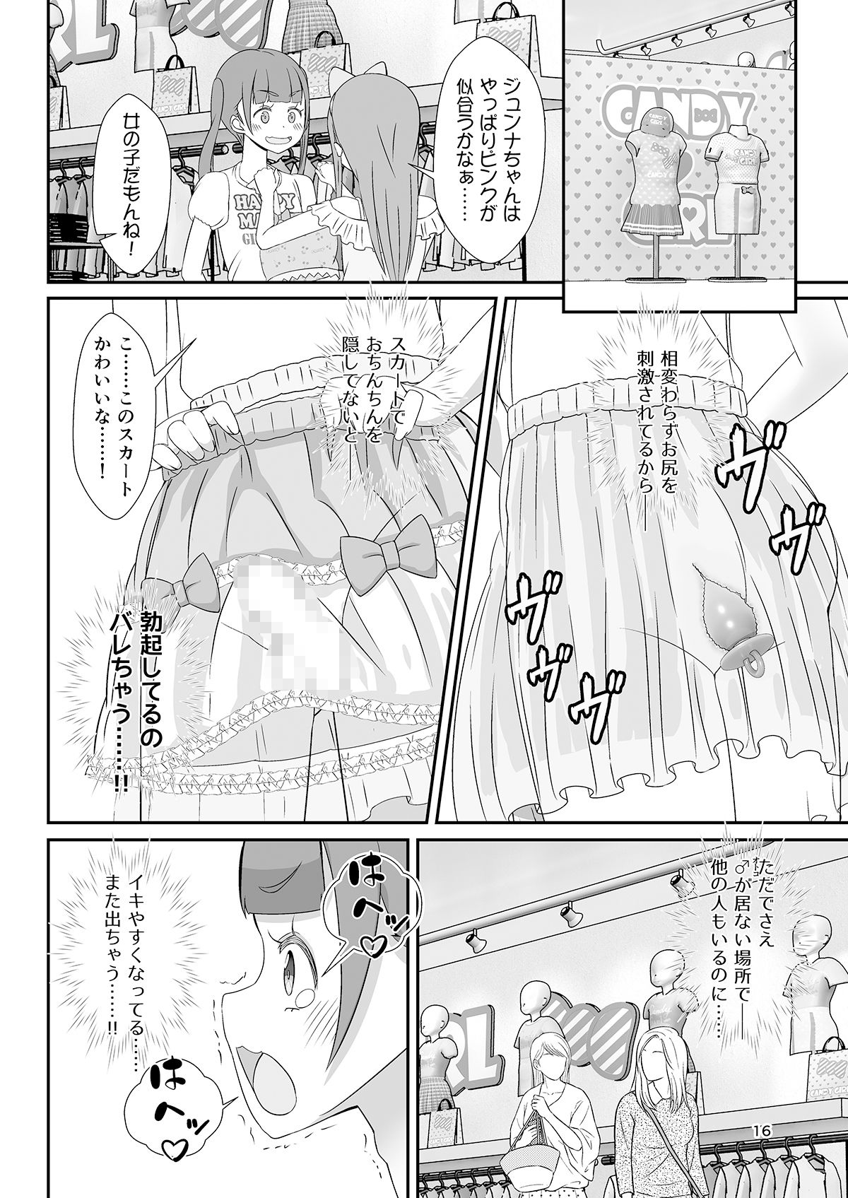 先生！プール施設とマーチングバンドと撮影会で女○装してみて！ サンプル8ページ目