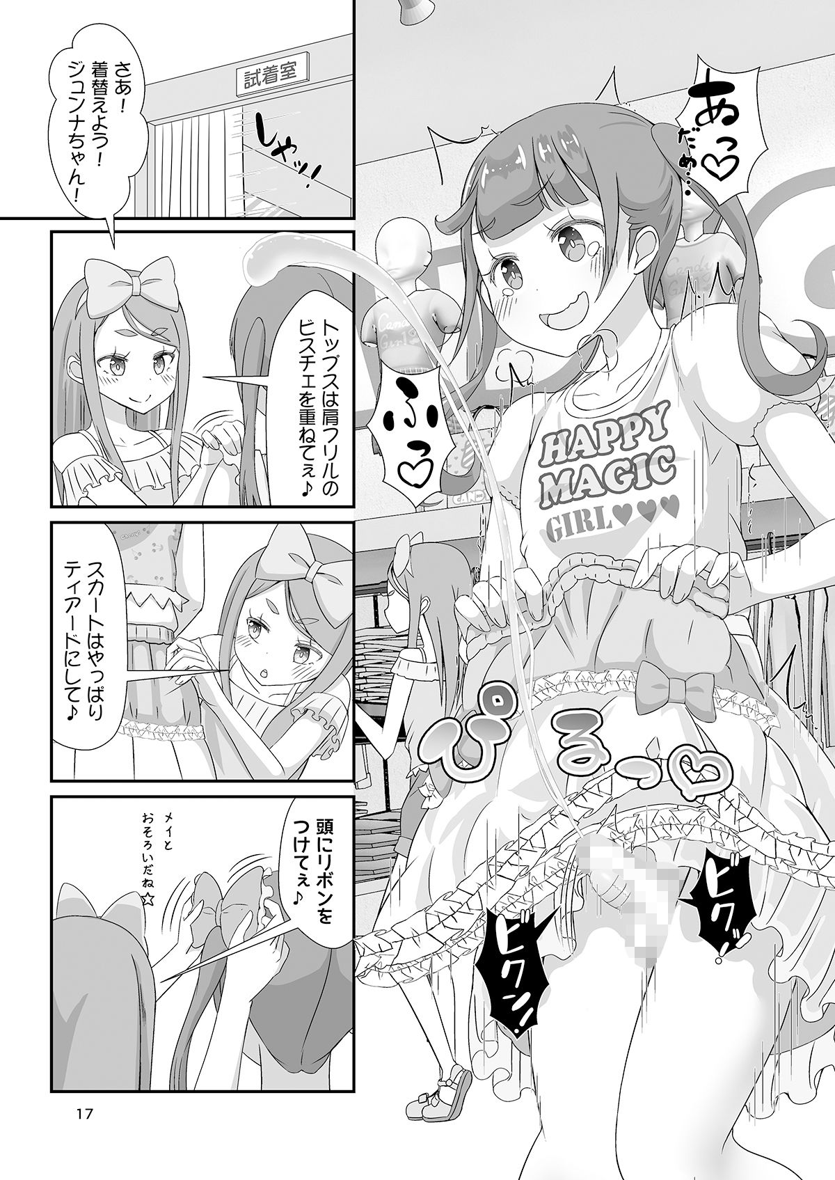 先生！プール施設とマーチングバンドと撮影会で女○装してみて！ サンプル9ページ目