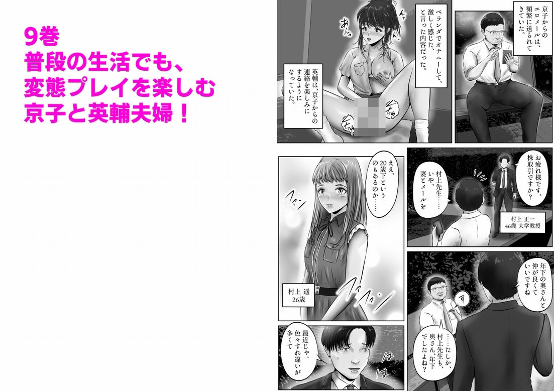 不倫人妻調教物語 杉原京子編 まとめ（3） サンプル2ページ目