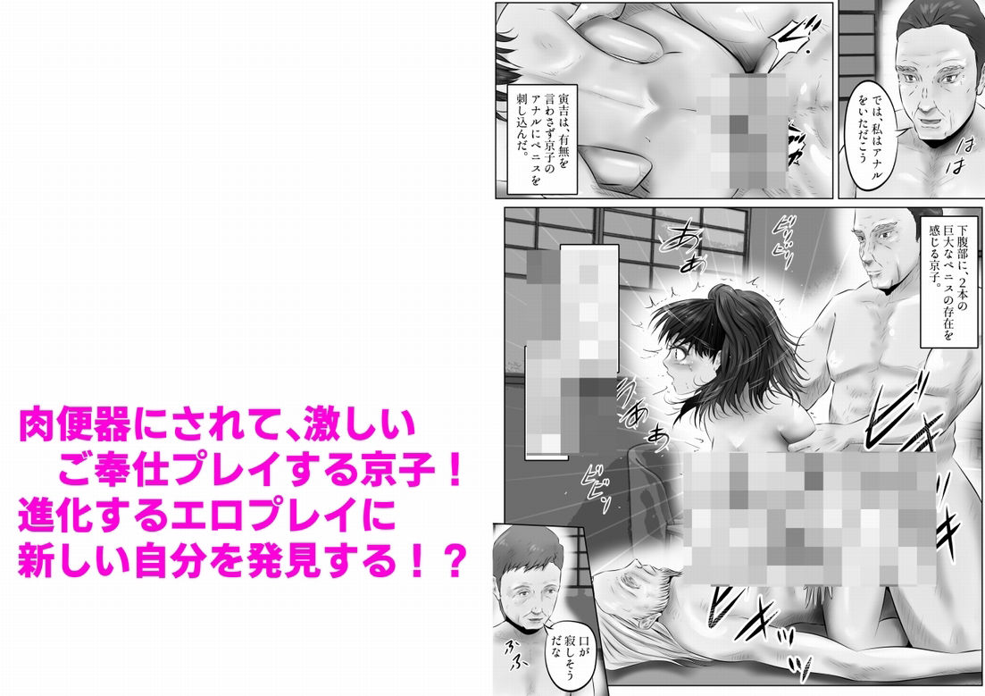 不倫人妻調教物語 杉原京子編 まとめ（3） サンプル9ページ目