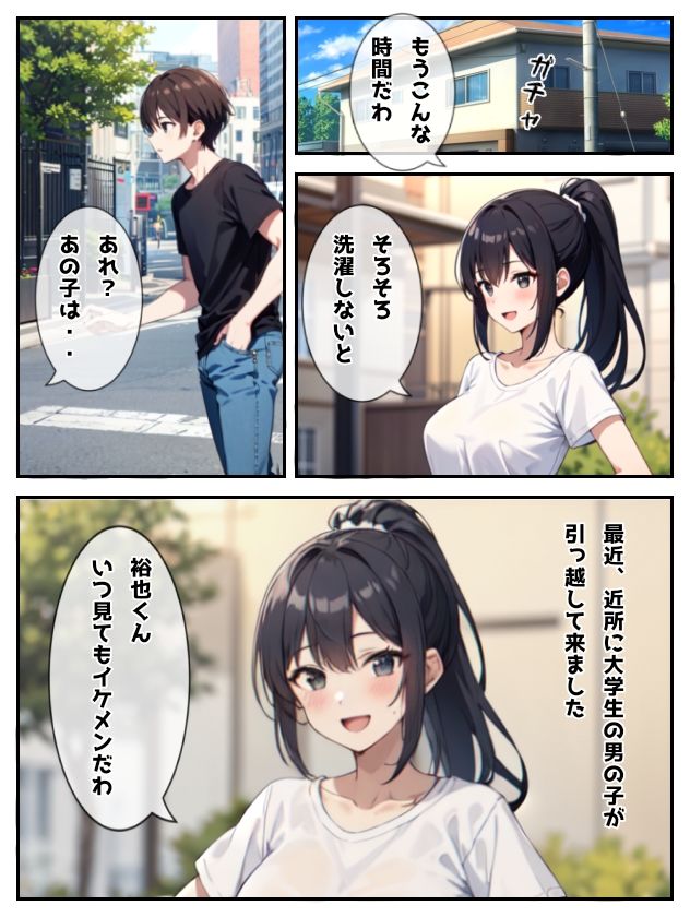 人妻（由香 38歳）近所の大学生を家に連れ込み中出しセックスする股ゆるゆるママさん サンプル3ページ目