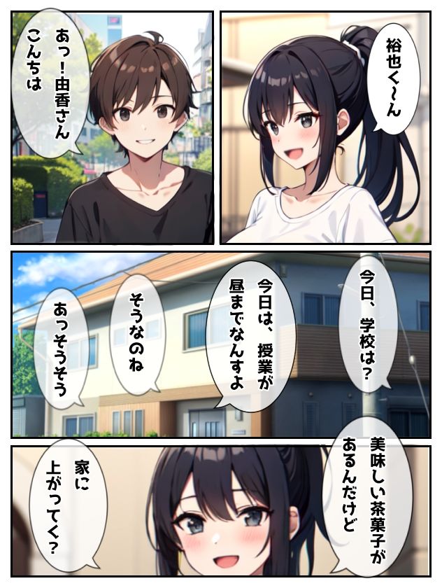 人妻（由香 38歳）近所の大学生を家に連れ込み中出しセックスする股ゆるゆるママさん サンプル4ページ目