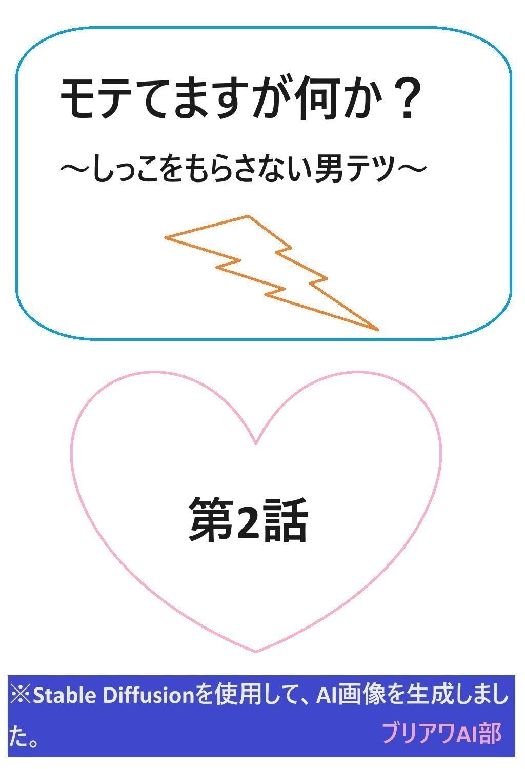 モテてますが何か？2話 サンプル1ページ目